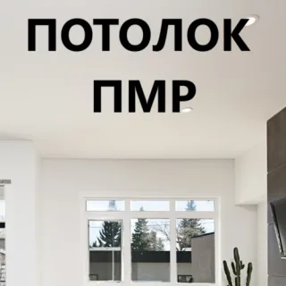 Атмосферные и прияьные натяжные потолки Приднестровье: световые потолки с подсветкой за полотном в ПМР