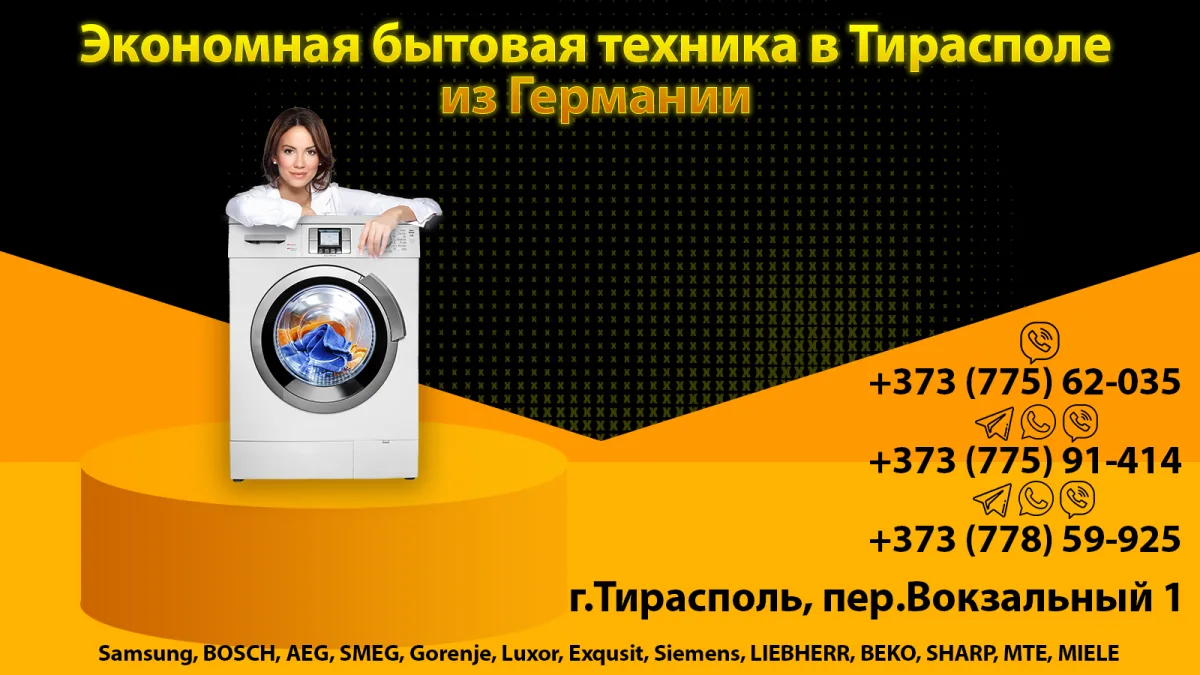 Магазин бытовой техники в Тирасполе
