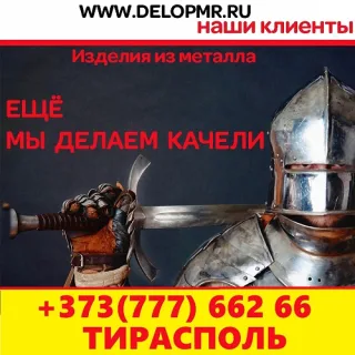 Изготовление и производство по индивидуальному заказу в Молдове метало-изделий по чертежам заказчика.