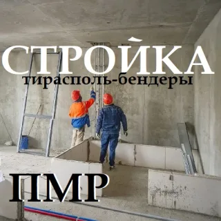 Ремонтно-строительные работы ПМР. Реконструкция зданий и помещений любой сложности в Тирасполе под ключ