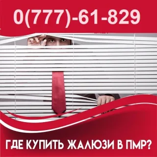 Заказать жалюзи на окна в Тирасполе: производство и изготовление по вашим размерам