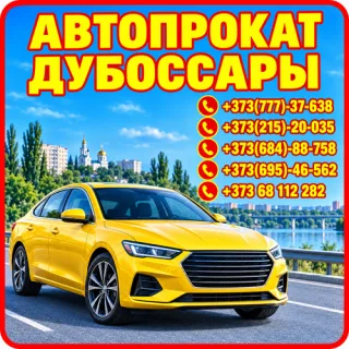 Прокат легковых автомобилей Дубоссары ⭐ Аренда авто 24/7