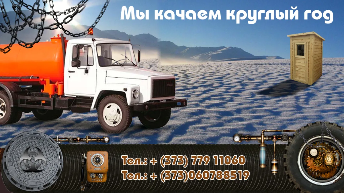 Услуги ассенизатора в Парканах откачка выгребных ям Парканы быстро осушение ямы