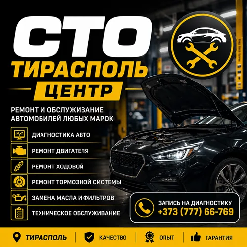 Автоэлектрик Тирасполь ⭐️ Диагностика и ремонт