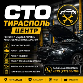 Лучшие автосервисы Тирасполя ⭐️ Рейтинг, цены и отзывы