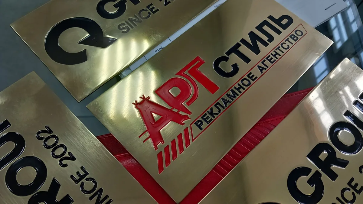 Рекламные таблички на латуни. Цветные