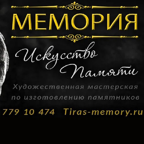ПАМЯТНИКИ МЕМОРИАЛЫ