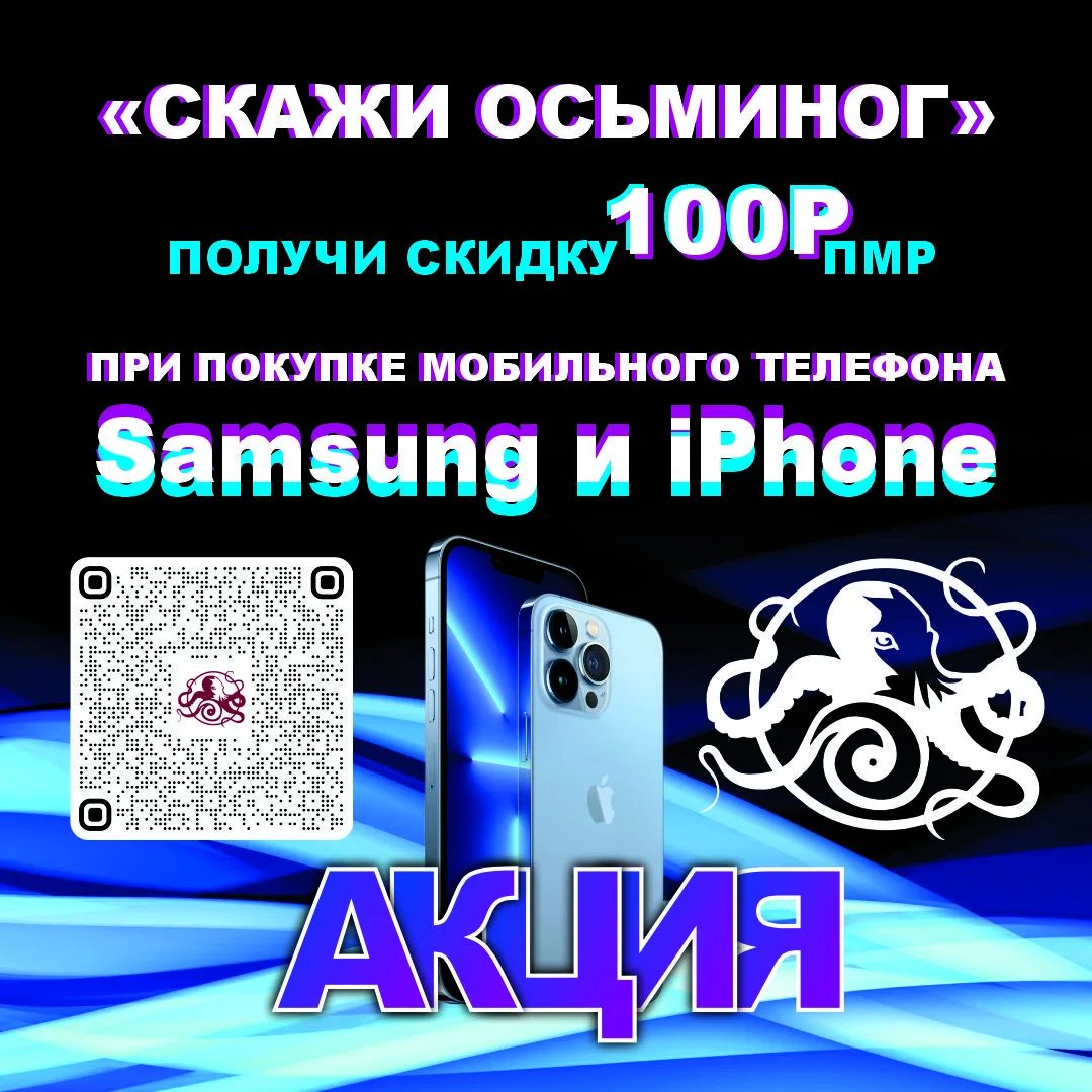 АКЦИЯ - Как купить мобильный телефон в Тирасполе со скидками в Приднестровье АКЦИЯ - Как купить мобильный телефон в Тирасполе со скидками в Приднестровье