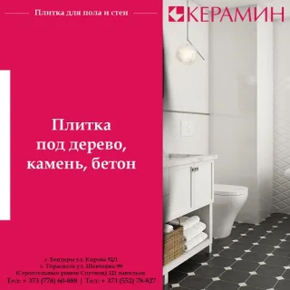Керамическая плитка в Тирасполе - природный камень, для оформления стен и полов
