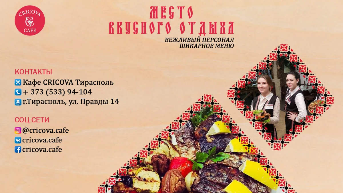 CRICOVA Кафе-Ресторан