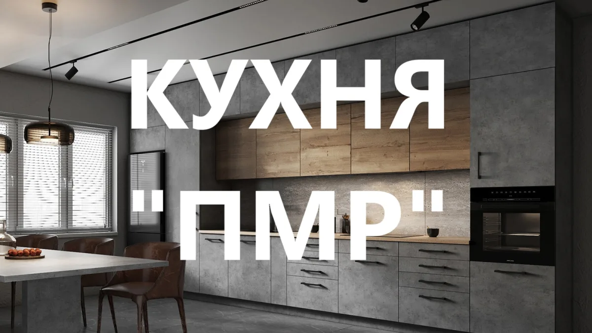 Заказать недорогую мебель для кухни в Тирасполе: изготовление за 30 дней