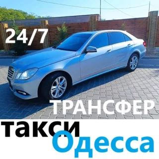 Одесский трансфер из Молдовы - Перевозка пассажиров на такси
