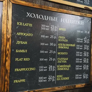 Кофейный напиток БАМБЛ в Тираспольской кофейне ЗЕРНА - мы делаем вкусный кофе