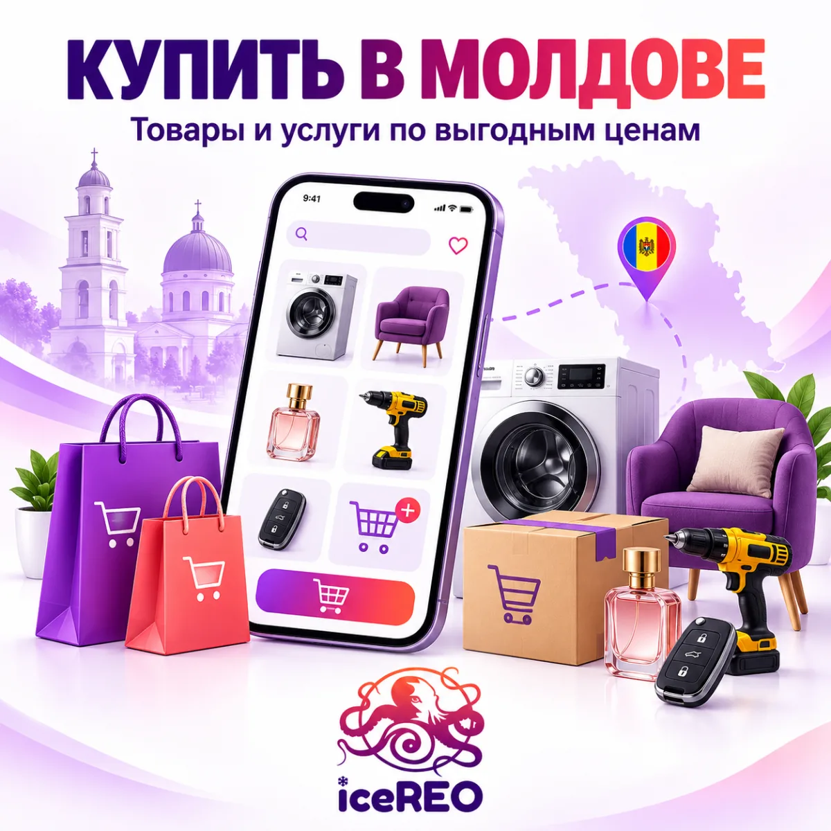 Купить в ПМР, Купить в Тирасполе, Купить в Бендерах