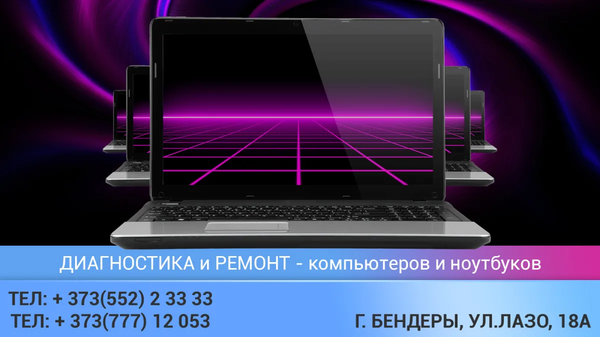 Сервисный центр - ремонт ноутбуков Бендеры