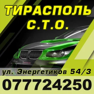СТО Тирасполь все виды ремонтных работ в Тираспольском автосервисе.