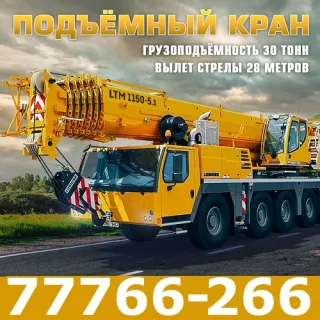 Авто кран Тирасполь - мощный и длинная стрела.