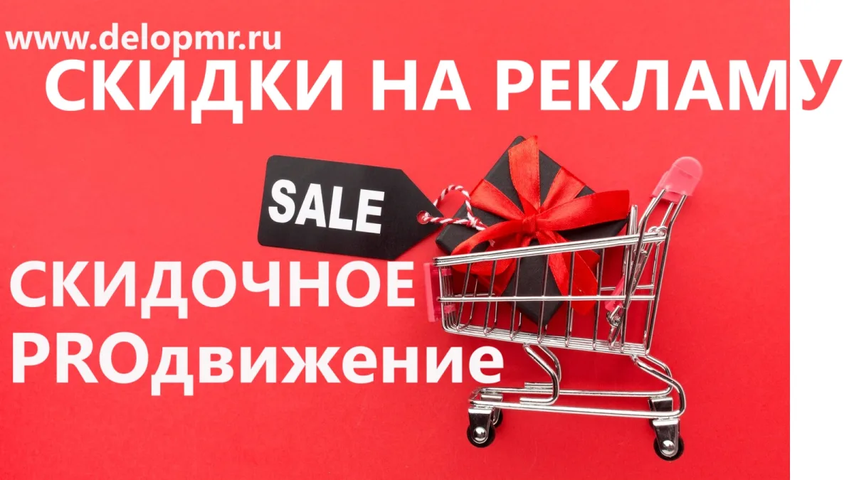 Онлайн-продвижение Тирасполь — реклама для продаж
