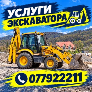 Строительная техника Рыбница ⭐️ Аренда спецтехники по ПМР