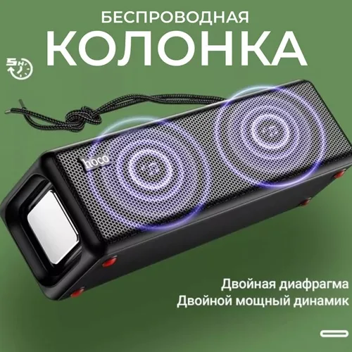 Где купить оригинальные колонки HOCO в ПМР – цены и доставка Где купить оригинальные колонки HOCO в ПМР – цены и доставка