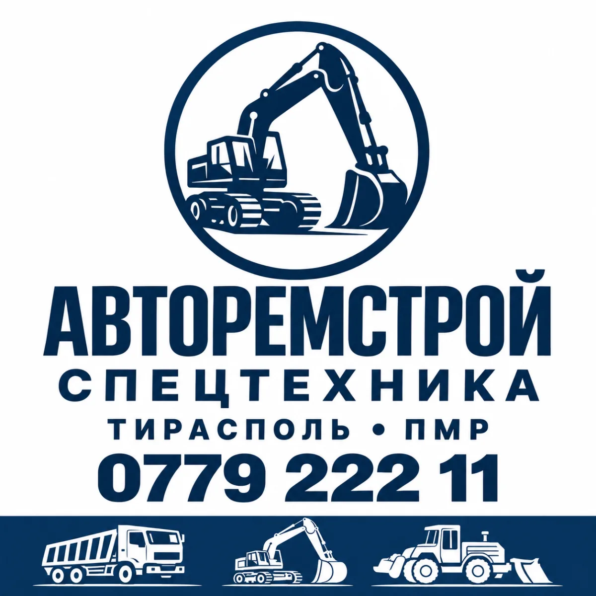 Самосвал Тирасполь — Вывоз грунта и доставка сыпучих материалов