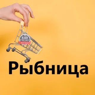 Купить в Рыбнице: Все, что нужно, в одном месте