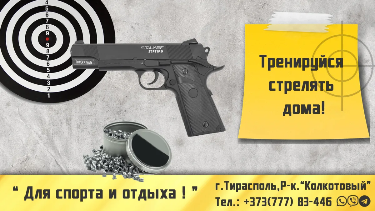 Пневматическое оружие. Магазин мужских игрушек в Тирасполе
