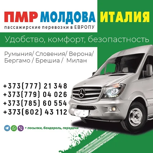 Международные отправления в страны Европы из ПМР Тирасполь - Германия