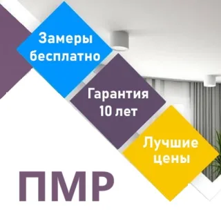 Мастера натяжных потолков Тирасполь ⭐️ Замер и монтаж