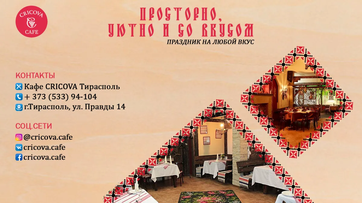 CRCOVA Молдавская кухня Тирасполь -ресторан Молдавских национальных традиций