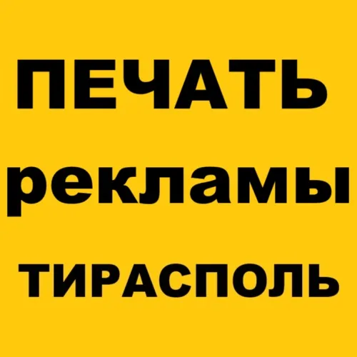 Объемные световые буквы из композита и пластика в Тирасполе