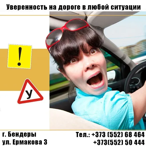 Автомобильные водительские курсы ПМР - автошкола Бендеры Автомобильные водительские курсы ПМР - автошкола Бендеры