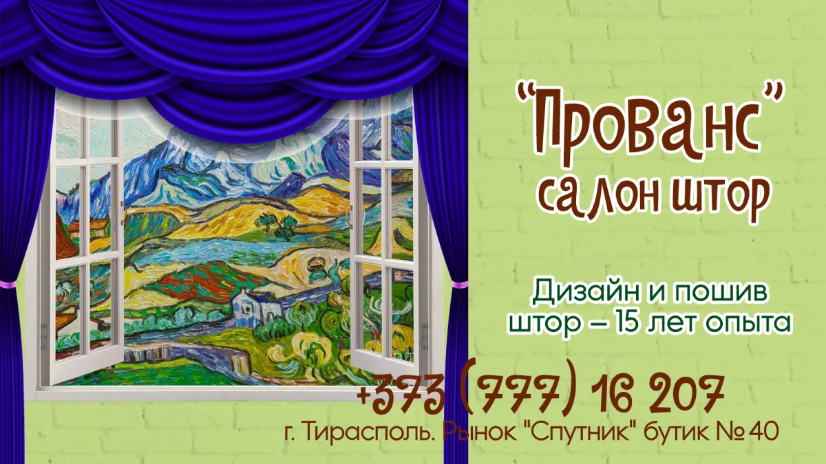 Заказать пошив и дизайн штор по индивидуальному заказу в Тирасполе
