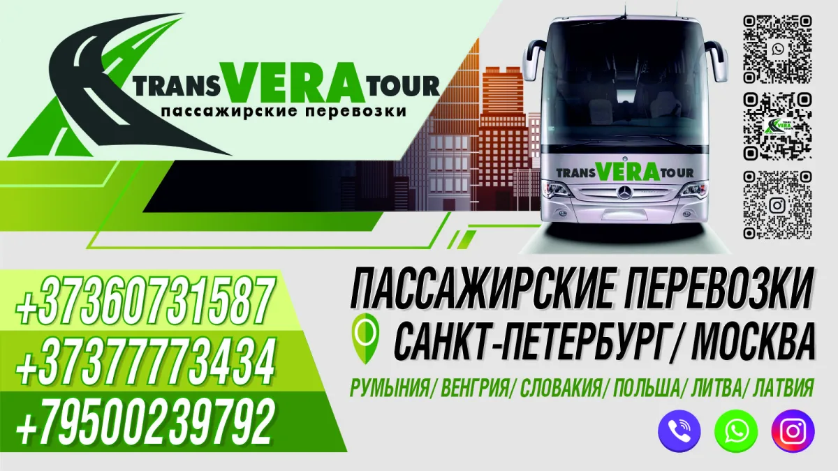 Забронировать поездку в Москву из Тирасполя - Приднестровье международные поездки
