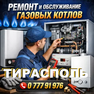 Диагностика проблем отопления Тирасполь