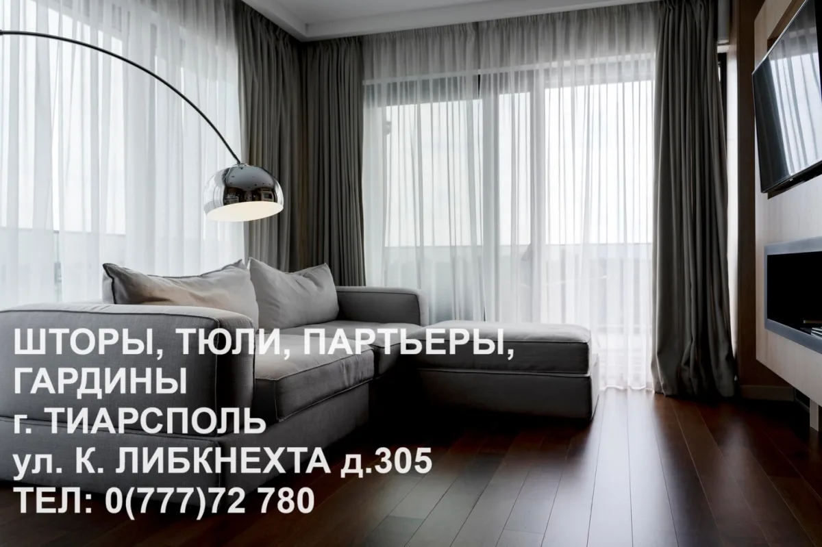 Комплект штор на окна Тирасполь - заказать разработку дизайна и пошив.