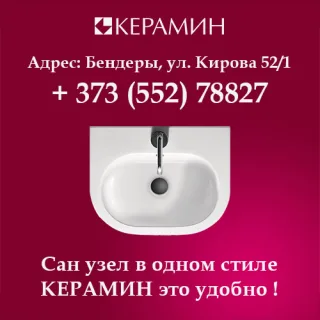 Сантехника Керамин. Купить в Бендерах умывальники и раковины в ванную комнату фирмы КЕРАМИН. Фарфоровые раковины различной формы от больших до маленьких размеров