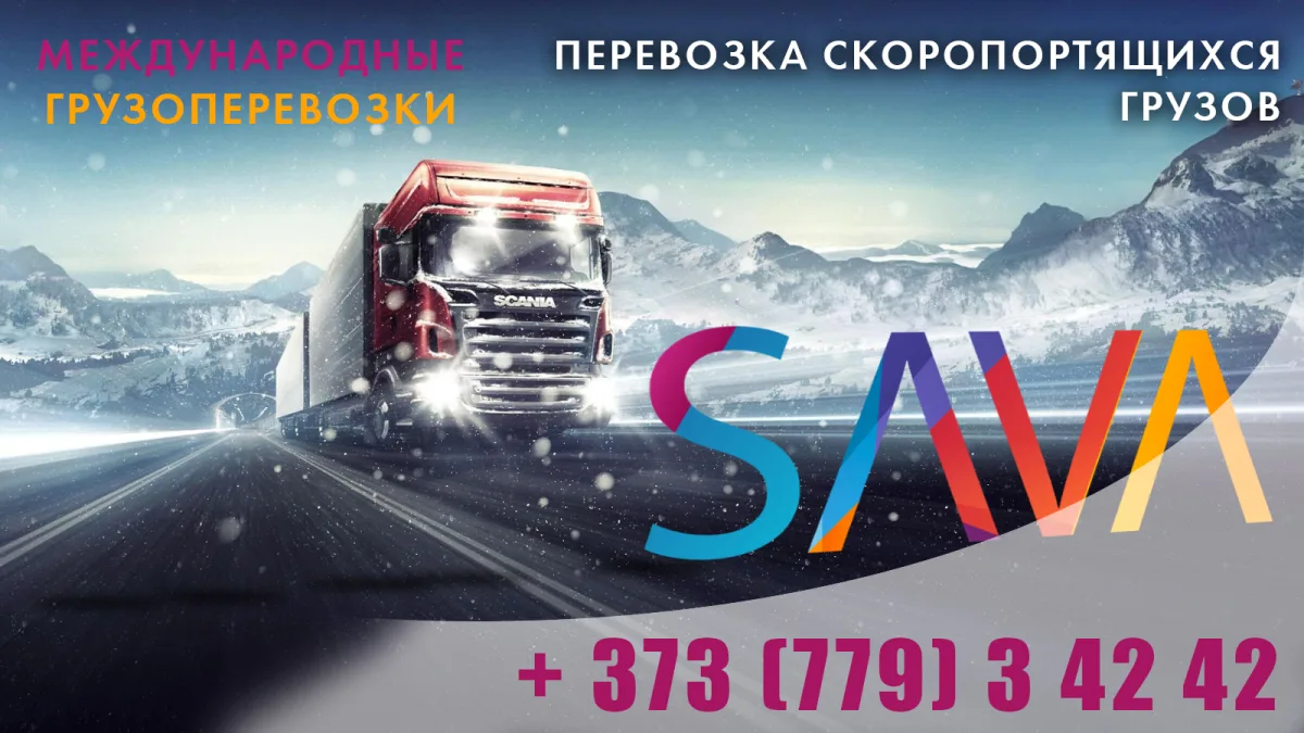 Международные грузоперевозки автотранспортом с гарантией точно в срок