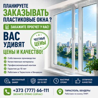 Окна ПВХ KBE Тирасполь — Энергосберегающие Стеклопакеты