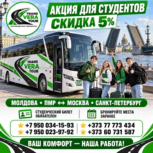 Автобус Бендеры — Санкт-Петербург | Рейсы TransVeraTour