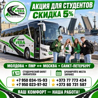 Автобус Бендеры — Санкт-Петербург | Рейсы TransVeraTour