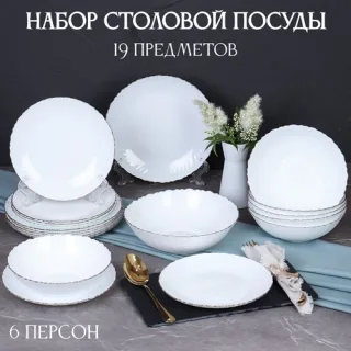 Столовая посуда в Тирасполе