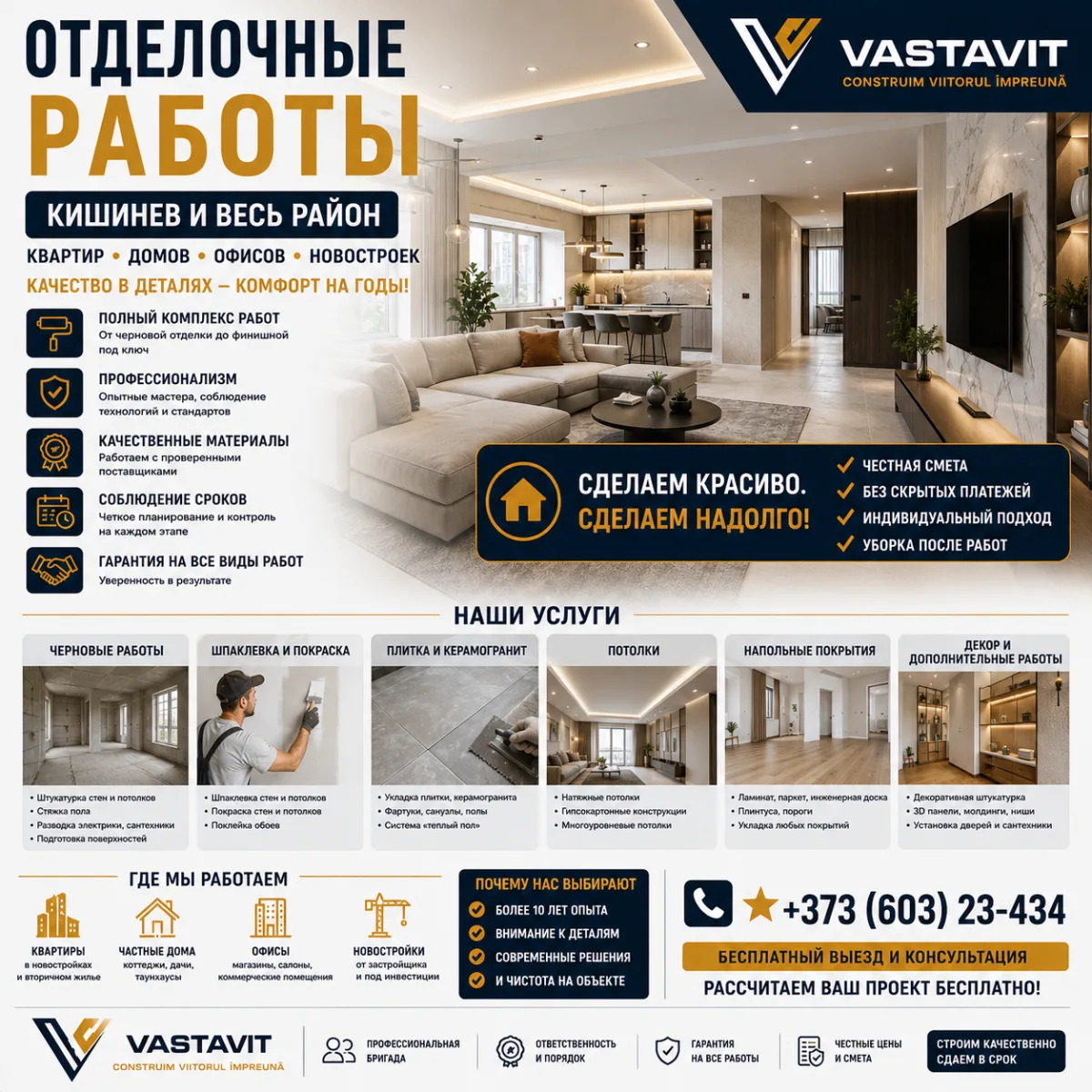 Отделочные работы Кишинев — квартир, домов, офисов, новостроек