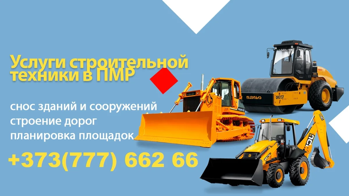 Земельные Работы в Тирасполе: Аренда Экскаватора и Профессиональные Услуги
