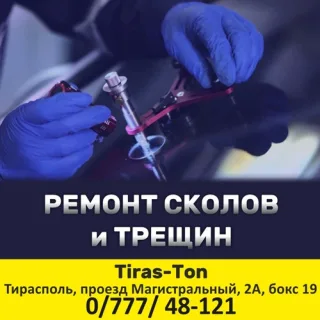 Автомобильные стекла Тирасполь - в наличии под заказ 373(777)-20-208