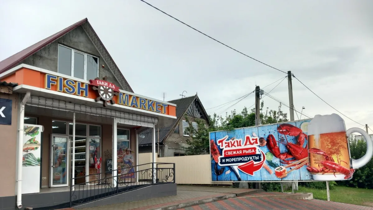 Рыба Парканы Таки Да
