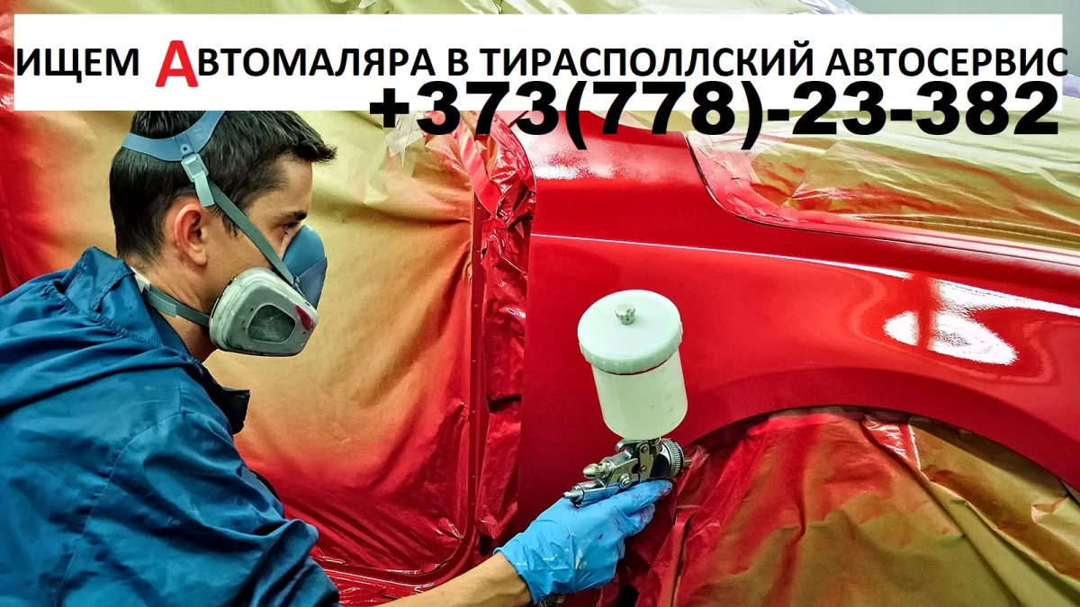 Автомаляр в автосервис города Тирасполя стабильная и хорошая работа