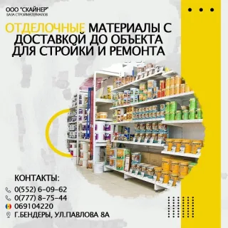 Какой краской красить стену в доме. Краски для внутренних и наружных работ в ПМР.
