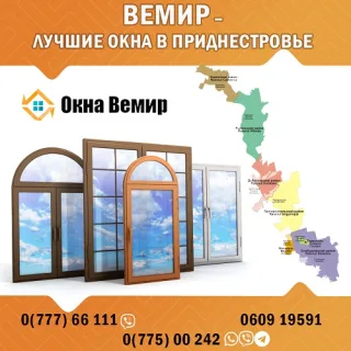 Оконный профиль для производства пластиковых окон в Молдове