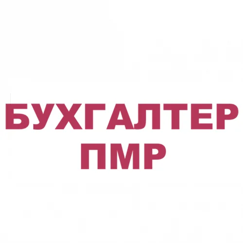 Услуги бухгалтера в Бендерах - профессиональные Бухгалтерские услуги Услуги бухгалтера в Бендерах - профессиональные Бухгалтерские услуги